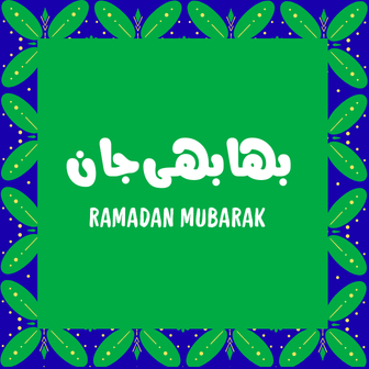 Ramadan Card - Bhabhi Jaan