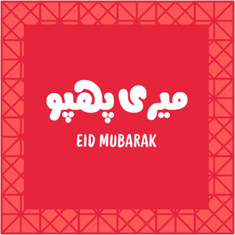 Eid Card - Meri Phuppo