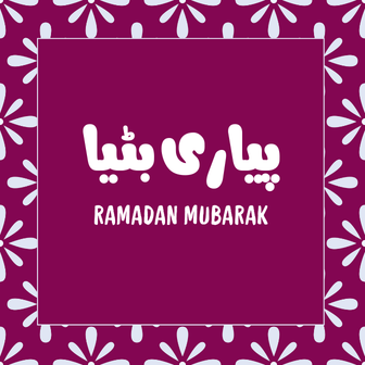 Pyaari Bitya - Greeting Card